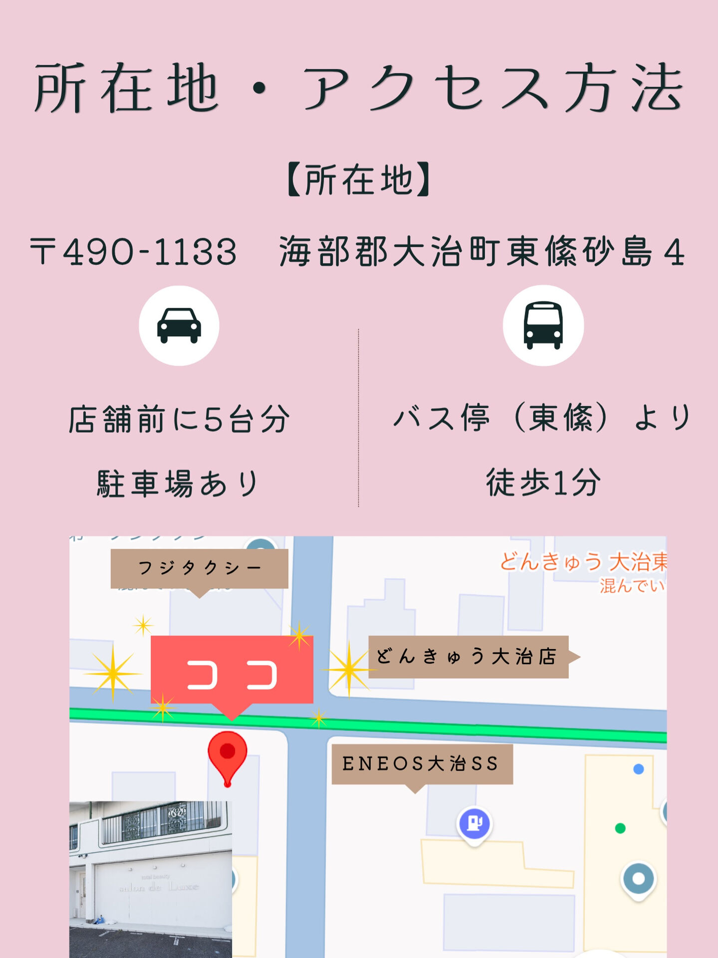 📍 【アクセス・所在地のご案内】