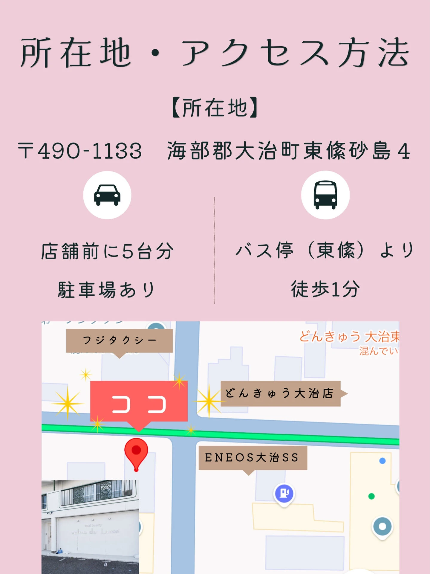 📍 【アクセス・所在地のご案内】