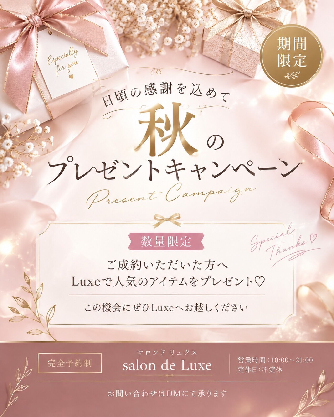 🎁 ご成約で選べるプレゼントキャンペーン開催中 🎁