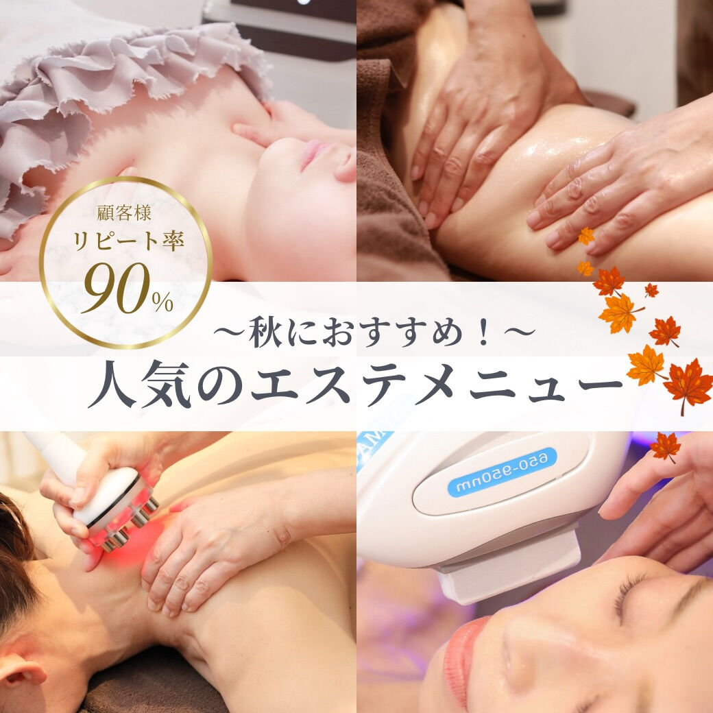 🍁秋の乾燥＆夏のダメージ、そのままにしていませんか？